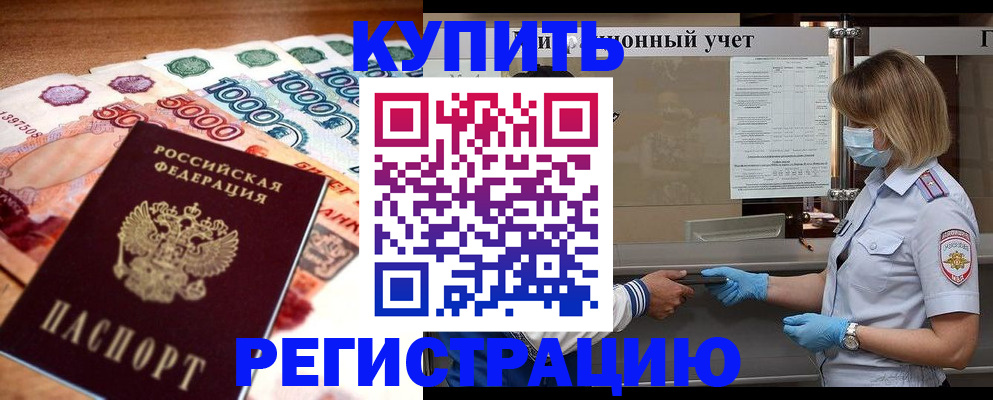 прописка для школы в Поворино