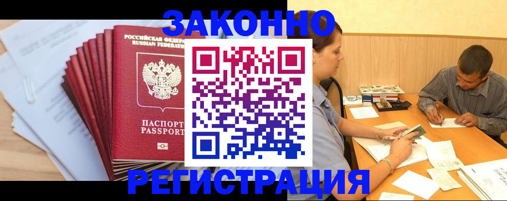 прописка для кредита в Поворино